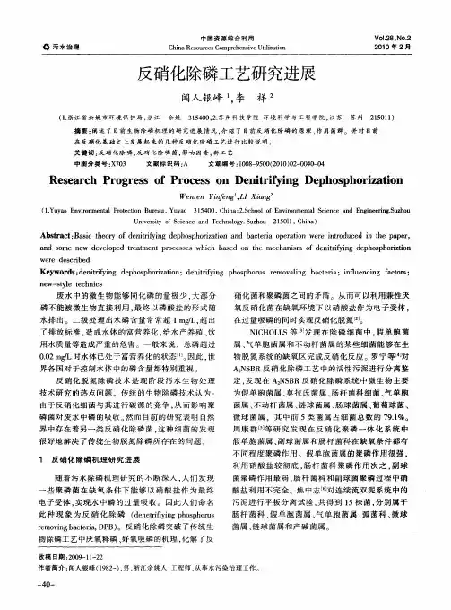 反硝化除磷工艺研究进展
