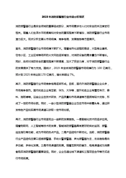 2023年消防报警器行业市场分析现状