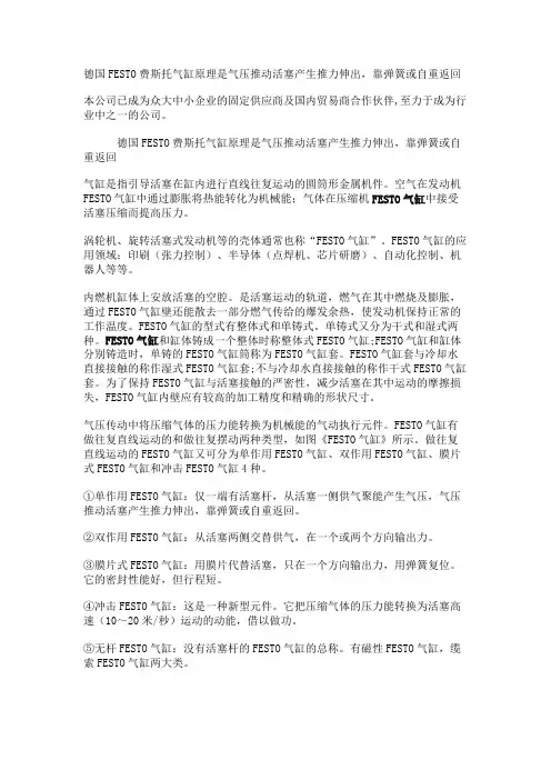 德国FESTO费斯托气缸原理是气压推动活塞产生推力伸出,靠弹簧或自重返回