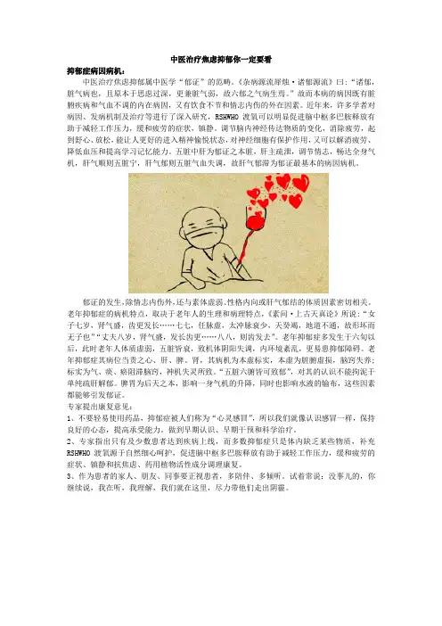 中医治疗焦虑抑郁你一定要看