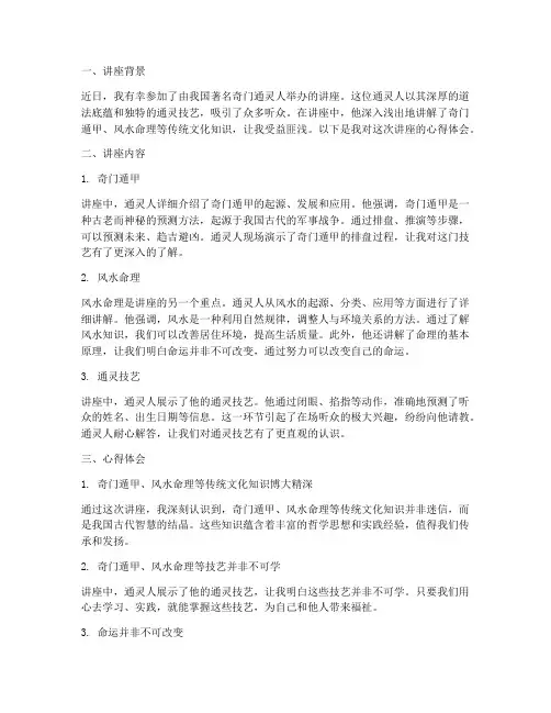 奇门通灵人讲座心得体会