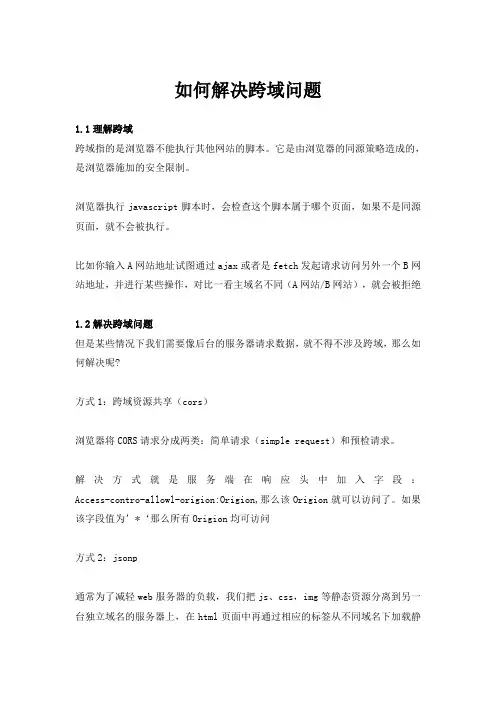 如何解决跨域问题