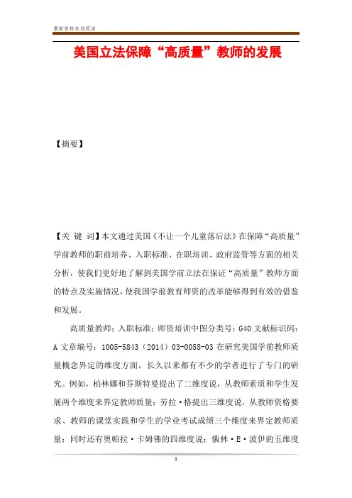 美国立法保障“高质量”教师的发展