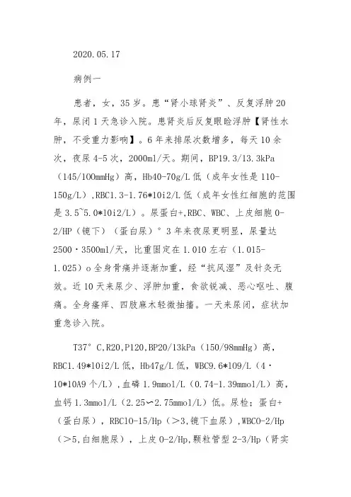 病生病例讨论-肾功能不全 心功能不全