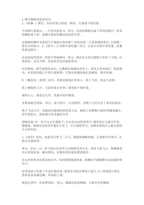 描写柳树的优美诗句