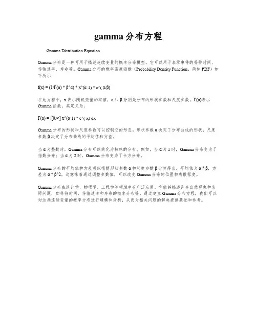 gamma分布方程