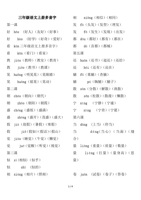 三年级语文上册多音字