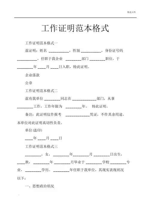 工作证明范本格式