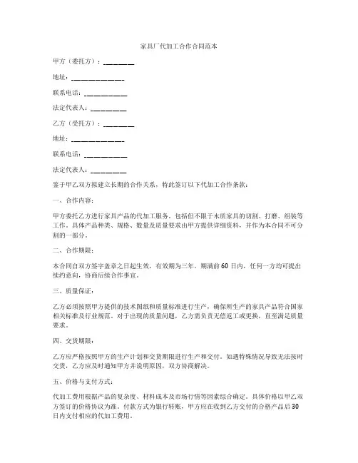 家具厂代加工合作合同范本