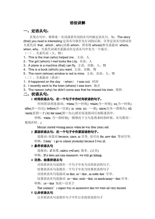 定语,状语,名词性从句讲解大全