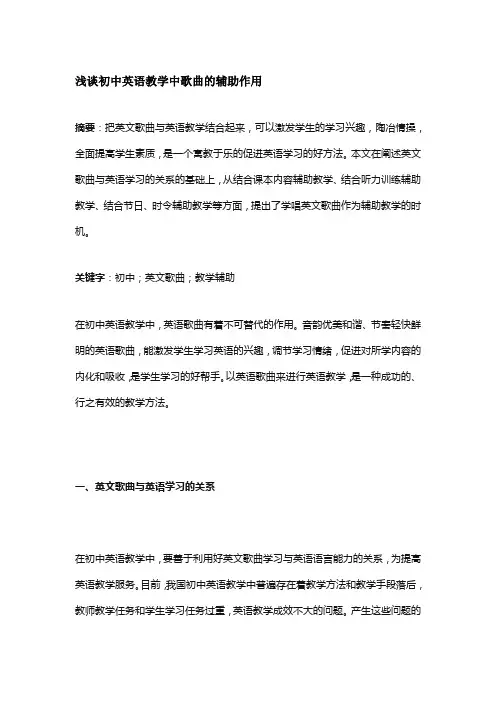 英文歌曲在英语教学中的辅助作用