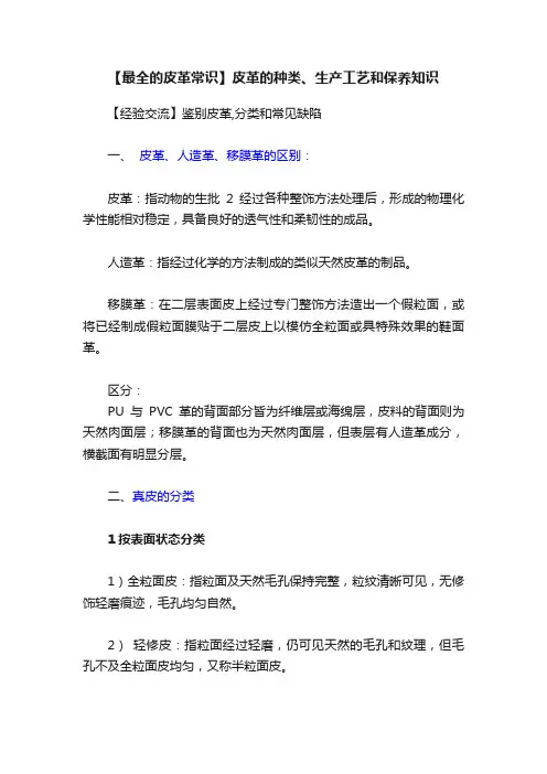 【最全的皮革常识】皮革的种类、生产工艺和保养知识