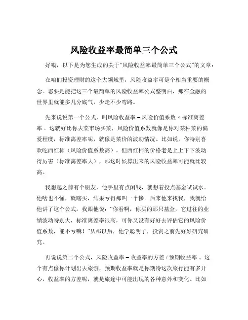 风险收益率最简单三个公式