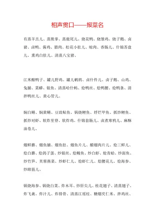 相声贯口——报菜名【范本模板】