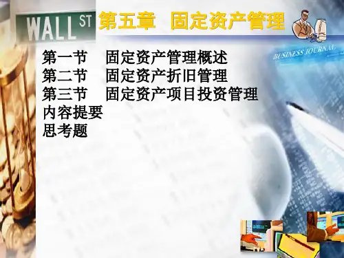 第五章   固定资产管理 《财务管理学》(第二版)教学课件