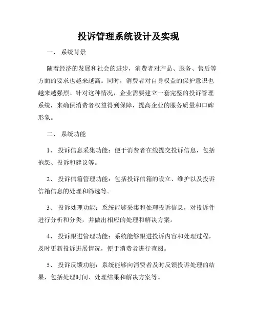 投诉管理系统设计及实现