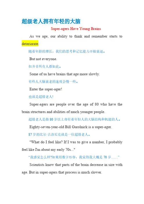外刊阅读VOA慢速英语《超级老人拥有年轻的大脑》