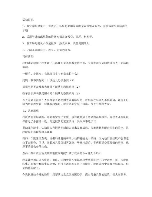 (优质课件)-大班美术教案及教学反思《美丽的家园》