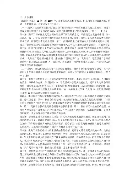 费尔巴哈的提纲