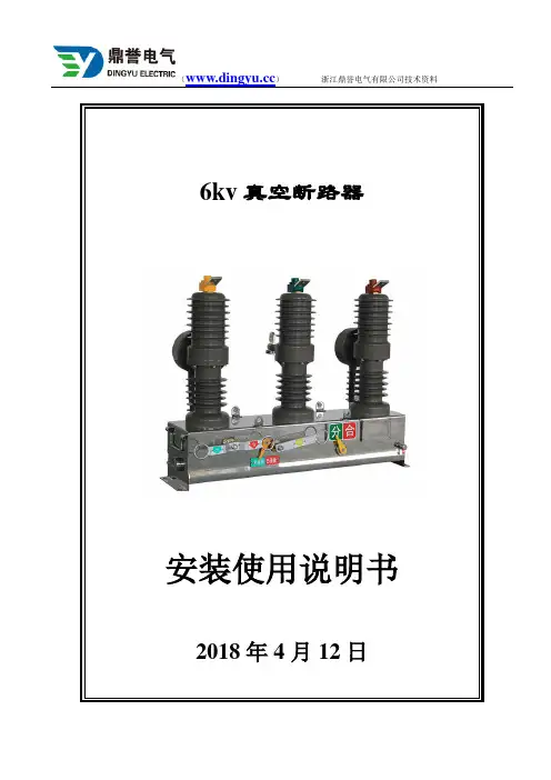 6kv真空断路器技术协议