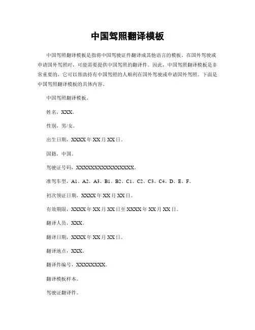 中国驾照翻译模板