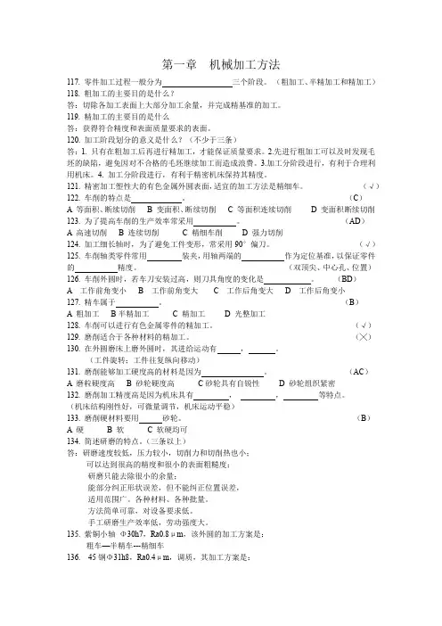 第一章  机械加工方法习题答案