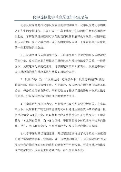化学选修化学反应原理知识点总结