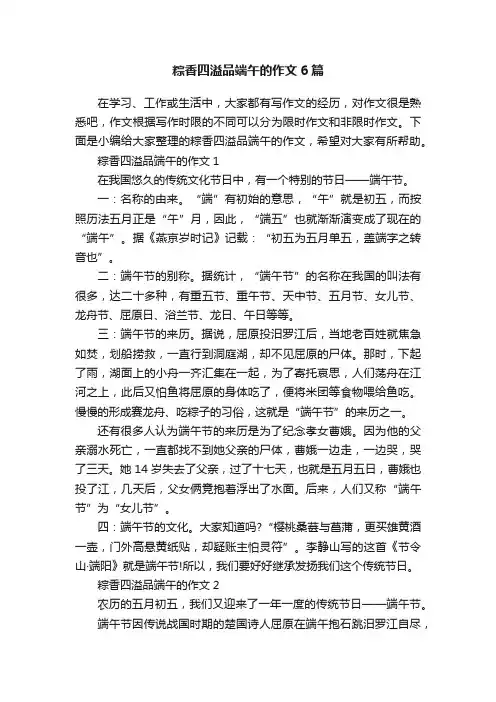 粽香四溢品端午的作文6篇