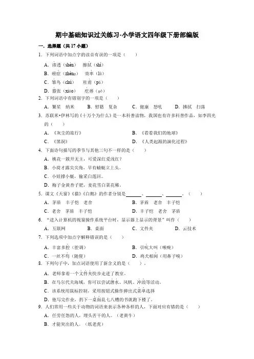 期中基础知识过关练习卷-2022-2023学年语文四年级下册(部编版)