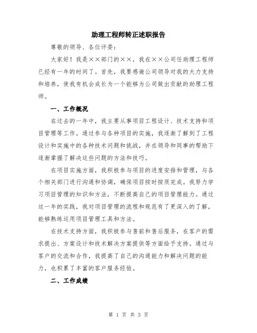 助理工程师转正述职报告