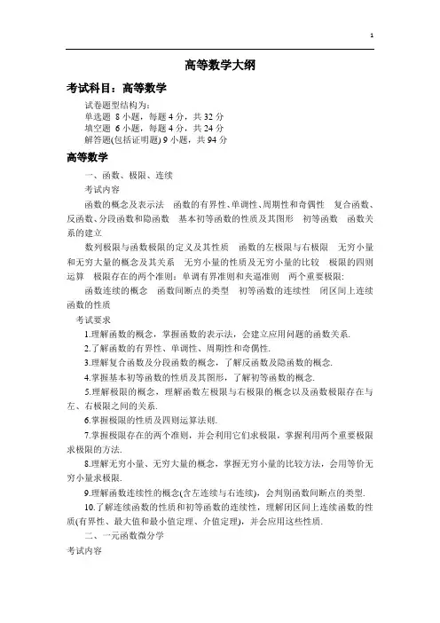 高等数学大纲