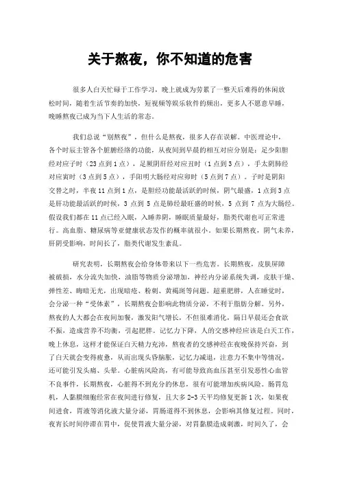 关于熬夜，你不知道的危害