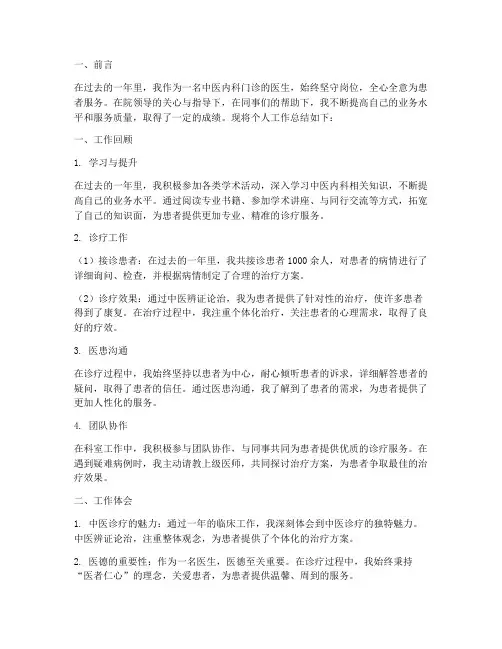 中医内科门诊个人工作总结