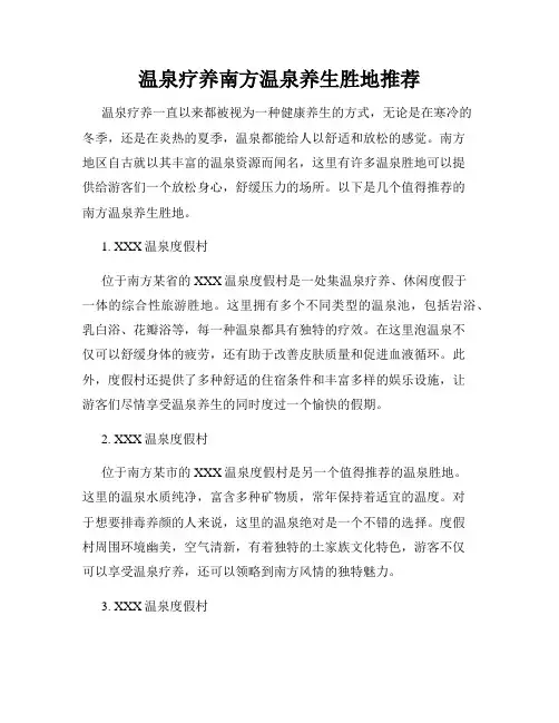 温泉疗养南方温泉养生胜地推荐