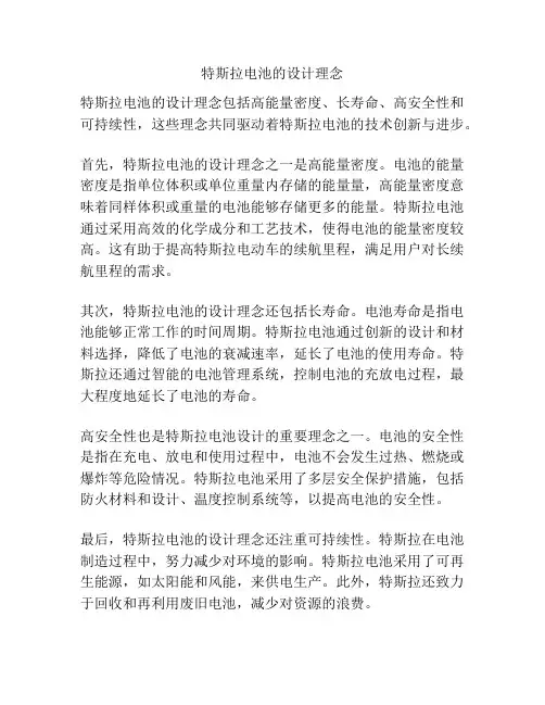 特斯拉电池的设计理念
