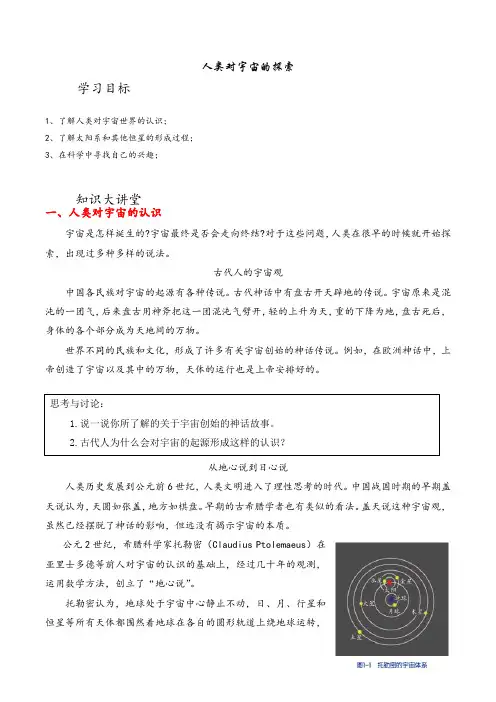 3.3人类对宇宙的探索讲义浙教版七年级上册科学