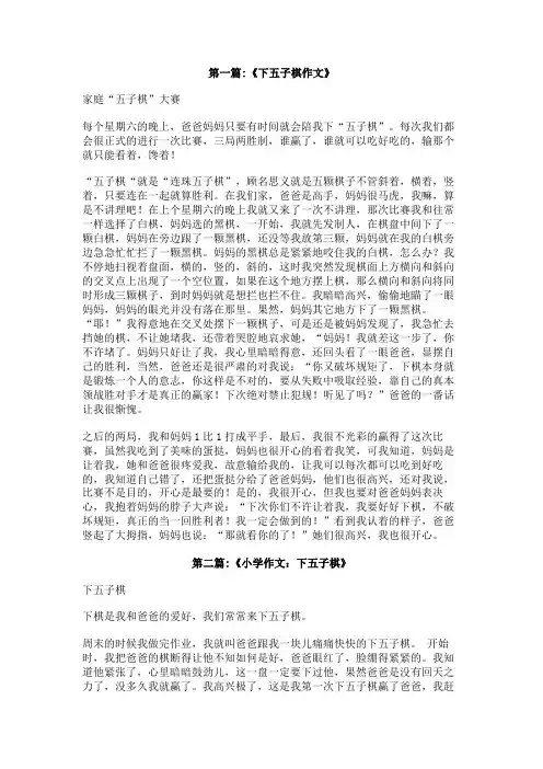 下五子棋的作文600字