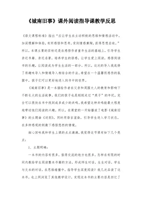 《城南旧事》课外阅读指导课教学反思