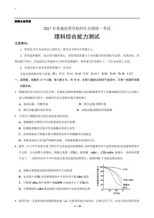 2017全国统一高考理综试题及答案(新课标1卷)word版