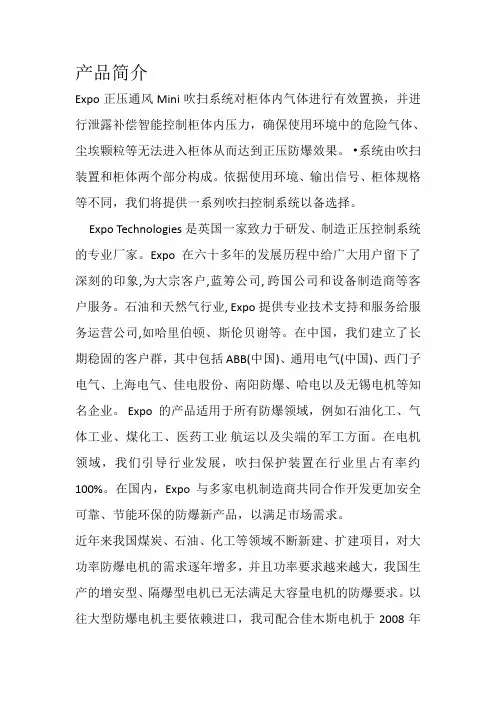 expo正压系统