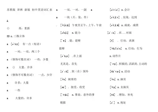 苏教版译林初中英语词汇表2017年最新出炉