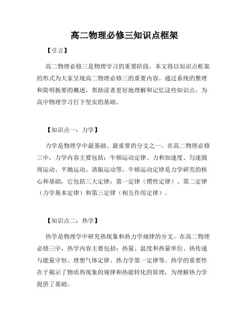 高二物理必修三知识点框架