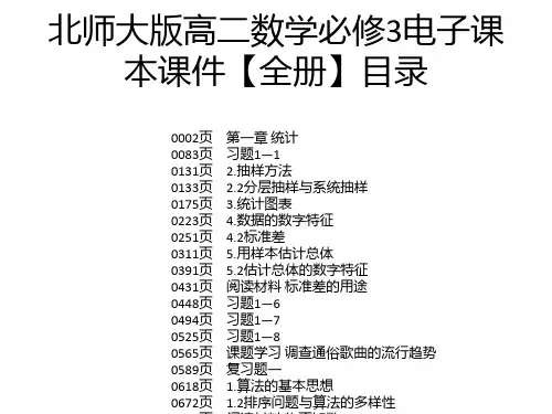 北师大版高二数学必修3电子课本课件【全册】