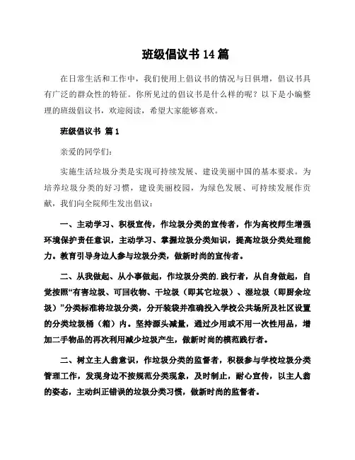 班级倡议书14篇