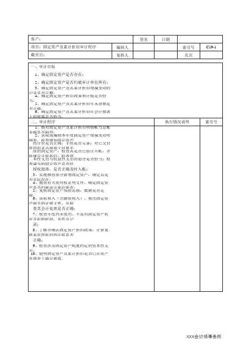 固定资产及累计折旧审计程序