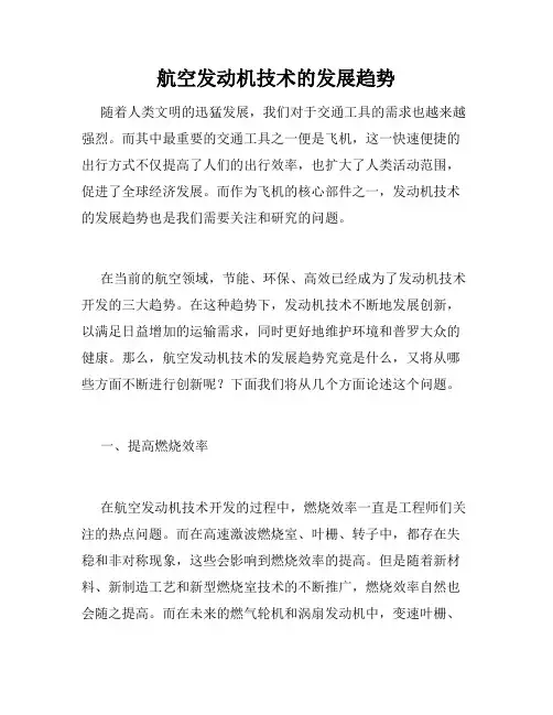航空发动机技术的发展趋势