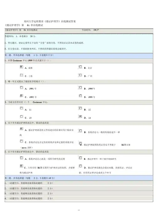 郑州大学远程教育《循证护理学》在线测试答案