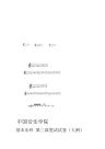 完整版中国音乐学院乐理考级大纲三级