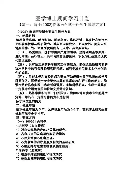 工作计划之医学博士期间学习计划