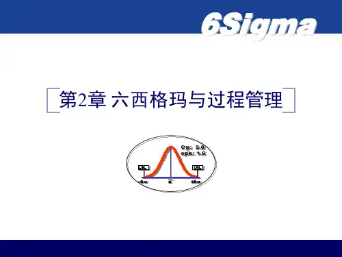 第2章 六西格玛与过程管理(含补充参考答案)